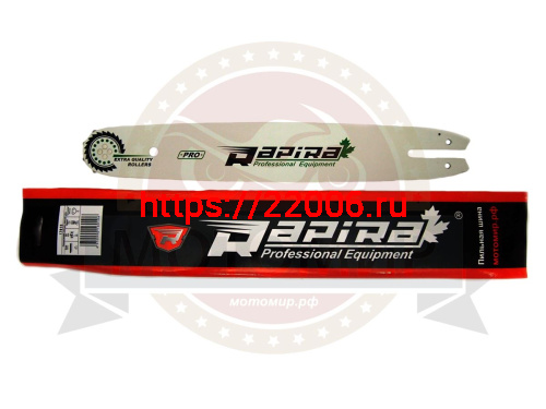 Шина RAPIRA 14" 1.3 3/8"(35см.) (140SPEA074,140SDEA074) (на 180,250 штиль) 50зв. Шина RAPIRA 14" 1.3 3/8"(35см.) (140SPEA074,140SDEA074) (на 180,250 штиль) 50зв.