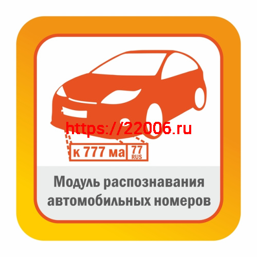 Доп.страна автомобильного номера к базовому комплекту распознавания автомобильных номеров Доп.страна автомобильного номера к базовому комплекту распознавания автомобильных номеров
