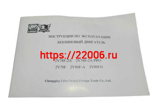 Двигатель LIFAN 27 л.c. 2V78F-2A PRO с катушкой освещения РУЧ+ЭЛЕК.СТАРТ 12В 20А 240Вт фото 7 Двигатель LIFAN 27 л.c. 2V78F-2A PRO с катушкой освещения РУЧ+ЭЛЕК.СТАРТ 12В 20А 240Вт фото 7