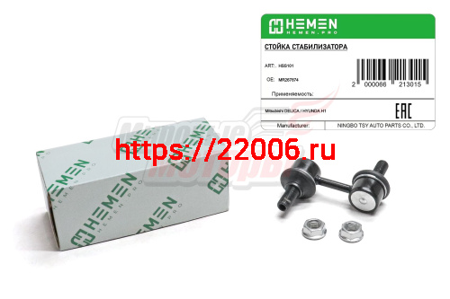 Стойка стабилизатора передняя Mitsubishi DELICA / HYUNDA H1 (HSS101)