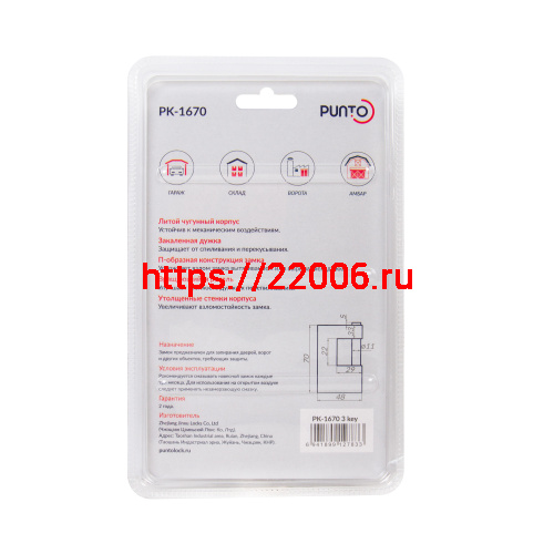 Замок Punto (Пунто) навесной PK-1670 3 key англ. фото 4