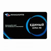 Карта условного доступа "ЕДИНЫЙ" ULTRA HD 1 год