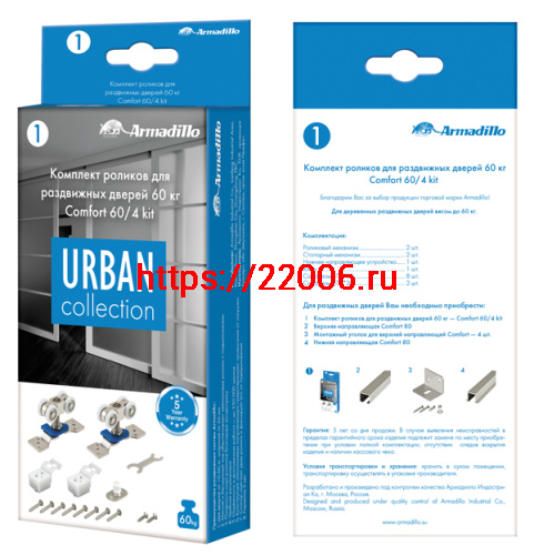 Комплект роликов Armadillo (Армадилло) для раздвижных дверей SLD.Comfort.SET.rollers/60 (DIY Comfort 60/4 kit) фото 3