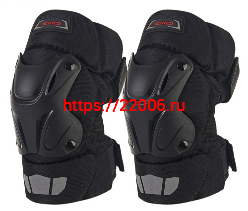Наколенники SCOYCO К-15-2 Наколенники SCOYCO К-15-2