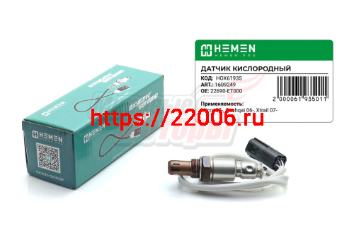 Датчик кислорода верхний, передний Micra 05-, Qashqai 06-, Xtrail 07- (HOX61935) Датчик кислорода верхний, передний Micra 05-, Qashqai 06-, Xtrail 07- (HOX61935)