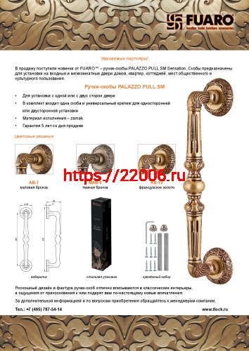 Ручка-скоба Fuaro (Фуаро) PULL.SM250.PALAZZO AB-7 (PALAZZO PULL SM) матовая бронза фото 2