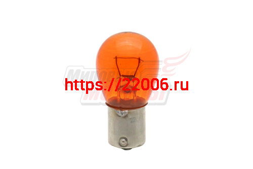 Лампа 12В21Вт желтая (в поворотник) Россия