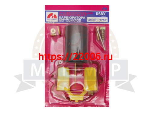 Ремкомплект карбюратора К68У (круглая заслонка) (кол-во в упак. 200 шт.) Ремкомплект карбюратора К68У (круглая заслонка) (кол-во в упак. 200 шт.)