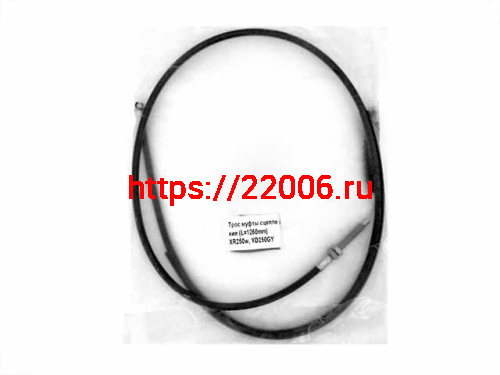 Трос сцепления (L-1260мм) XR250w, YD250GY