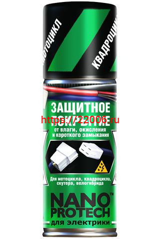 Смазка Nanoprotech защитная для электрики мото, квадроцикла, скутера. Смазка Nanoprotech защитная для электрики мото, квадроцикла, скутера.