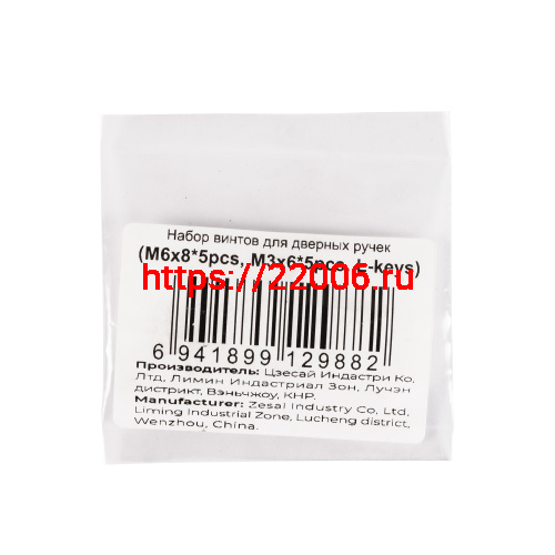 Набор винтов Ajax (Аякс) для ручек дверных (М6х8, M3х6, шестигранники) фото 3