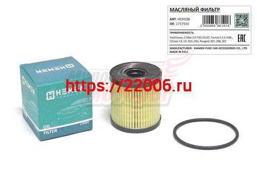 Фильтр масляный Ford Focus, C-Max 2.0 TDCi 03-07, Transit 2.2-2.4 06-, Citroen C3, C4, DS3, DS4, Peugeot 207, 208, 307 (HOF028) Фильтр масляный Ford Focus, C-Max 2.0 TDCi 03-07, Transit 2.2-2.4 06-, Citroen C3, C4, DS3, DS4, Peugeot 207, 208, 307 (HOF028)