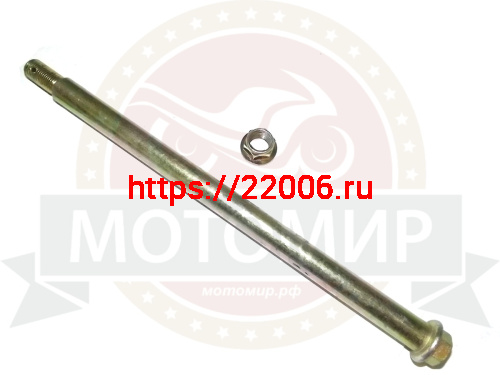 Ось переднего колеса (М16*1.5мм*340мм) трицикл Лифанв сборе Ось переднего колеса (М16*1.5мм*340мм) трицикл Лифанв сборе